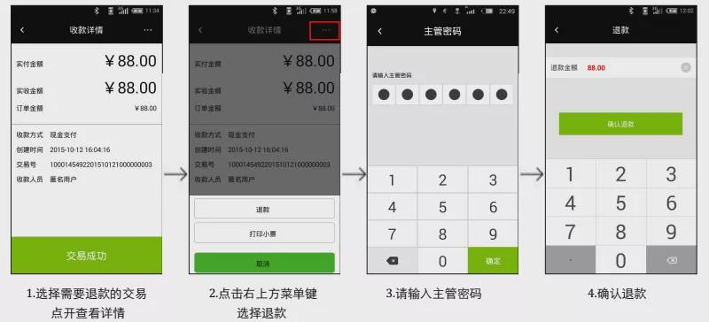探索小度POS机的退款功能，一个操作指南和使用心得