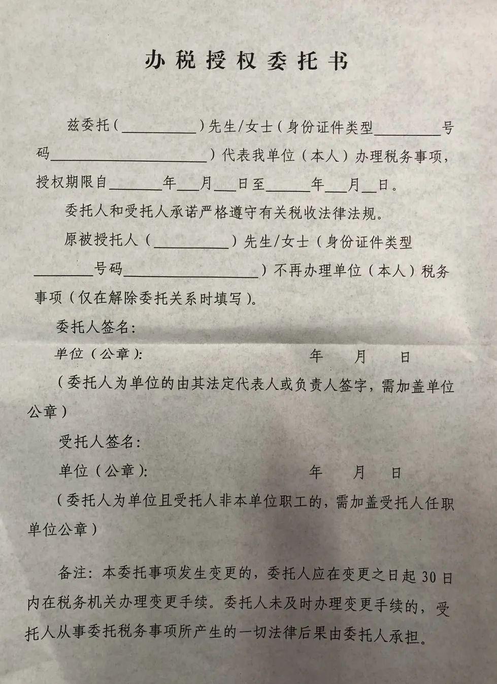 办理POS机委托书的相关知识和注意事项