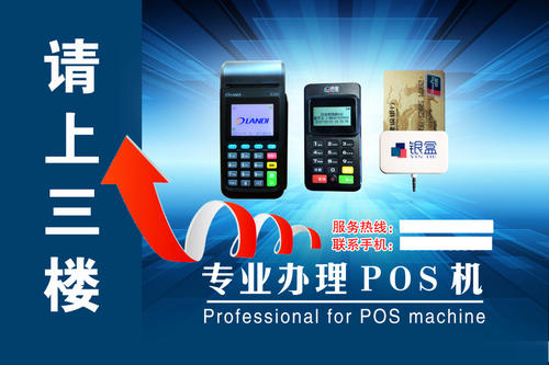 东卜镇 POS 机办理，一站式解决您的商业支付需求