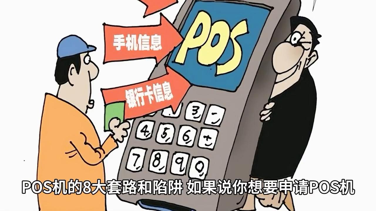 办理POS机需谨慎吗？——如何选择安全可靠的POS机