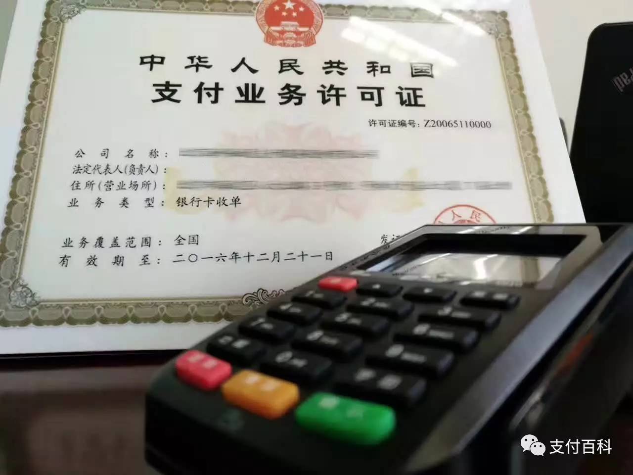 探索POS机支付牌照办理的奥秘与挑战