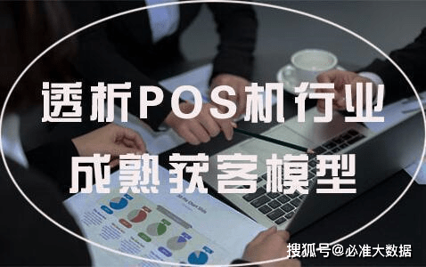 POS机办理频率与商家经营策略的关联分析