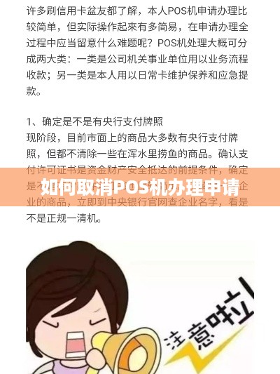 pos机办理之后可以取消吗？