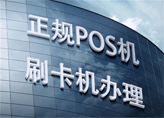 在昌邑市办理POS机，全面指南与实用建议