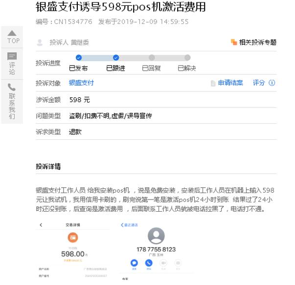 提升顾客体验，优化POS机办理投诉流程