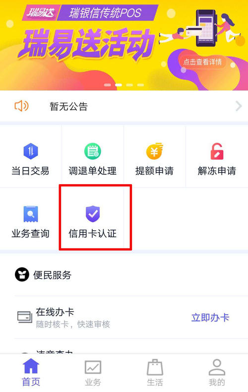 瑞银信POS机办理流程指南