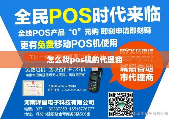 可以委托代理办理POS机吗