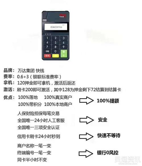 徐州快钱POS机办理全攻略，申请流程、条件及优势解析