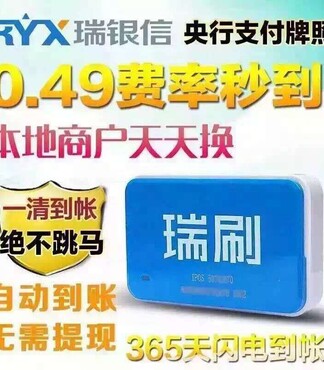 瑞银信传统POS机办理，打造商业支付新纪元