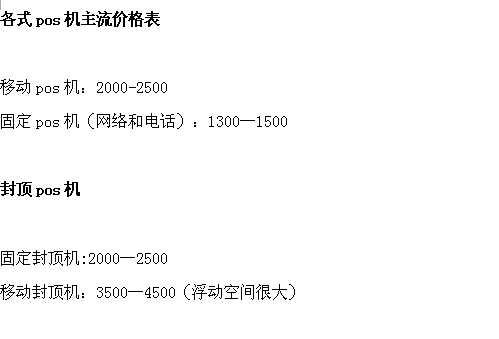 银行办理POS机业务的法律与合同规范解析