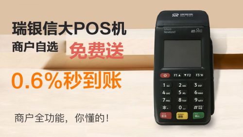 临汾瑞银信POS机办理流程及注意事项