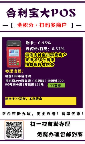 凤台POS机办理全解析，申请、流程与注意事项