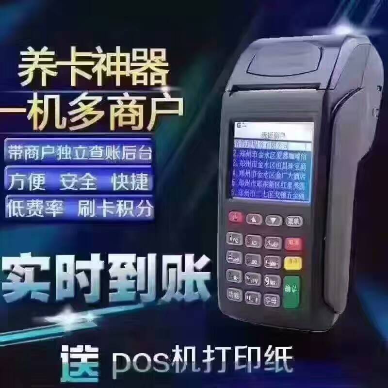 开店必备，如何选择合适的POS机进行办理