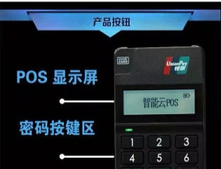 电话办理pos机刷卡安全吗？