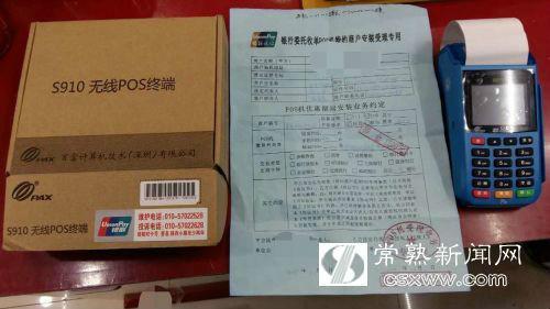 办理企业POS机必备资料清单