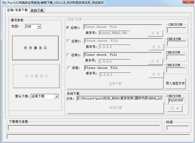 POS机升级办理流程全解析