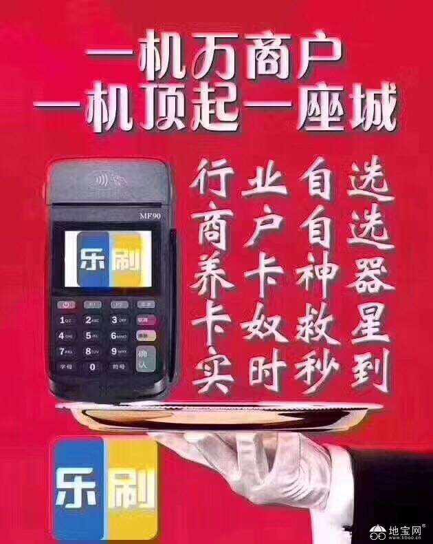 网上办理的乐刷POS机，开启便捷支付新纪元