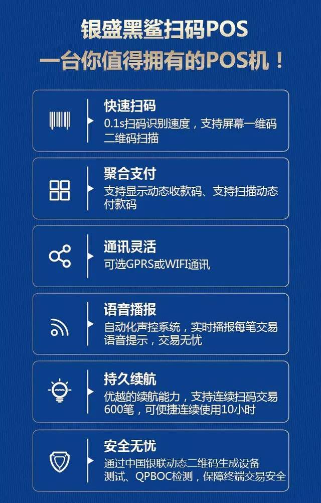 银盛宝POS机办理流程全攻略
