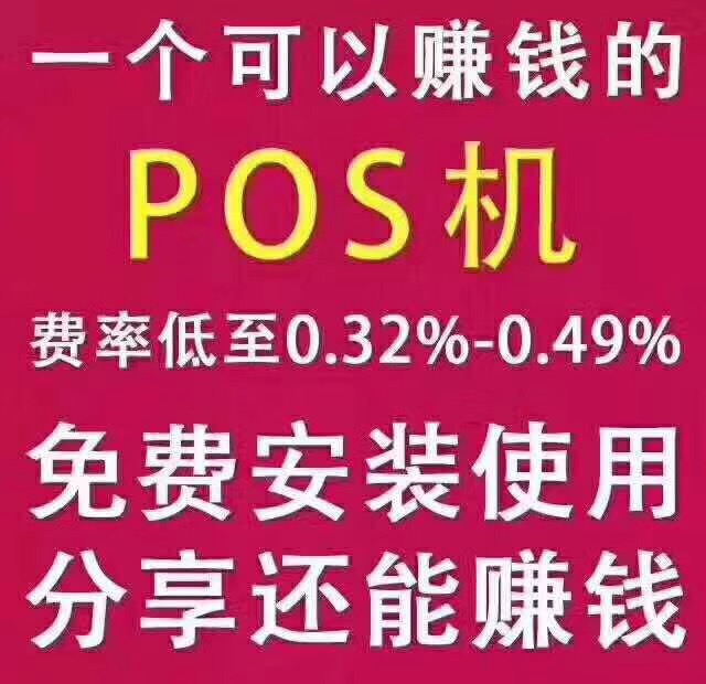 最低费率POS机办理全攻略，轻松实现支付优化