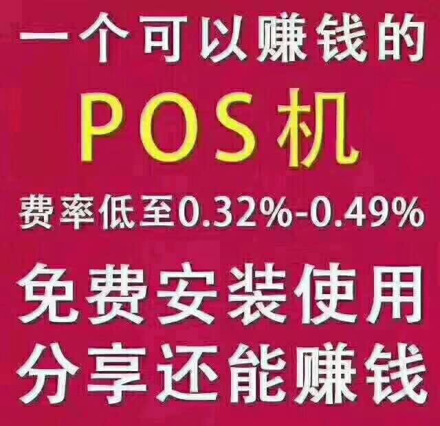 办理腾讯财付通POS机，开启移动支付新篇章