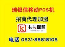 济南公司POS机办理全攻略，流程、注意事项及选择建议