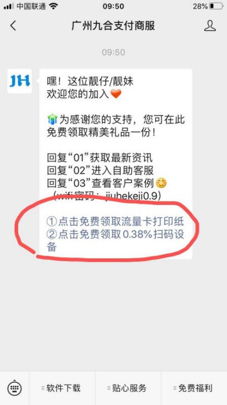 探究办理无线POS机的成本结构，是否需月租？