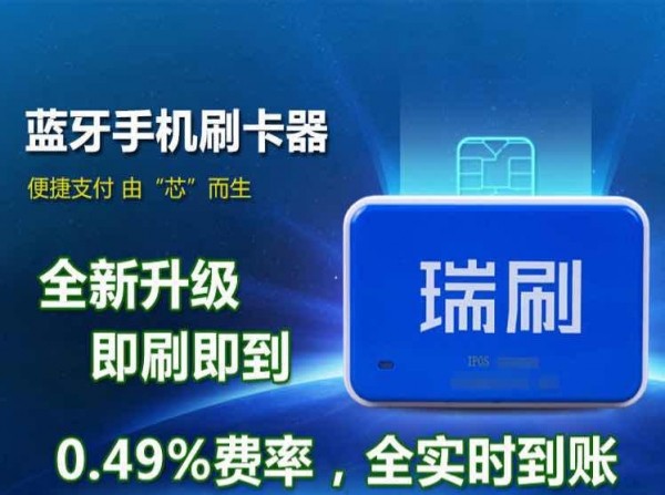 福建POS机办理瑞升达，便捷支付的未来趋势与选择