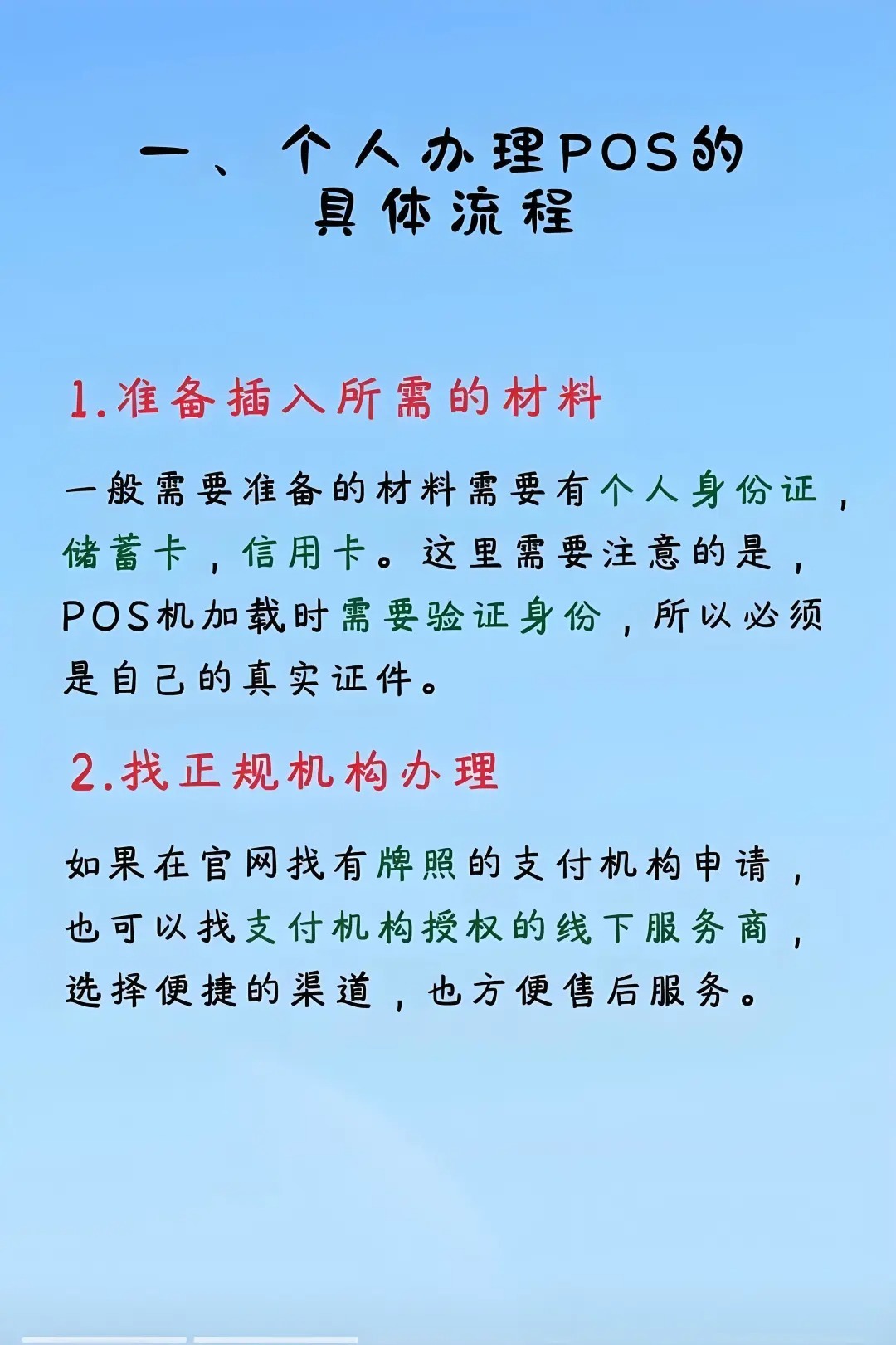 一站式解析，POS机办理申请咨询全攻略