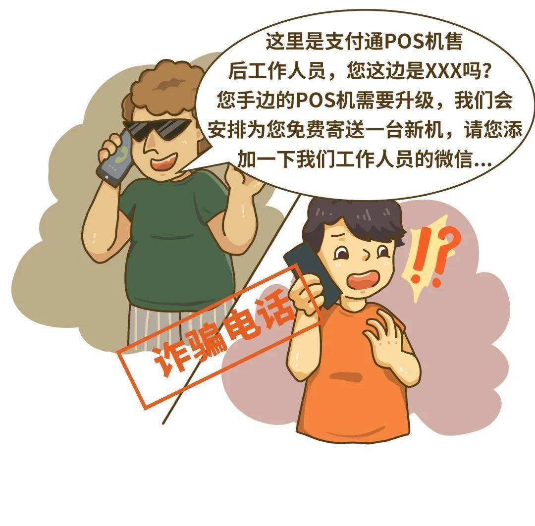 商户办理POS机需谨慎