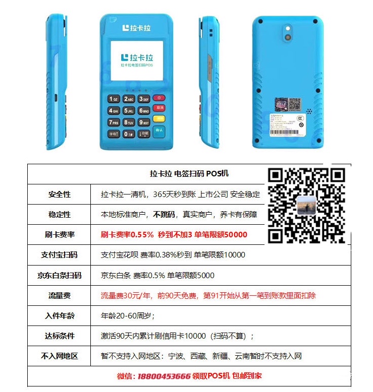 掌握金融新工具，大庆拉卡拉POS机办理电话助力商家高效运营