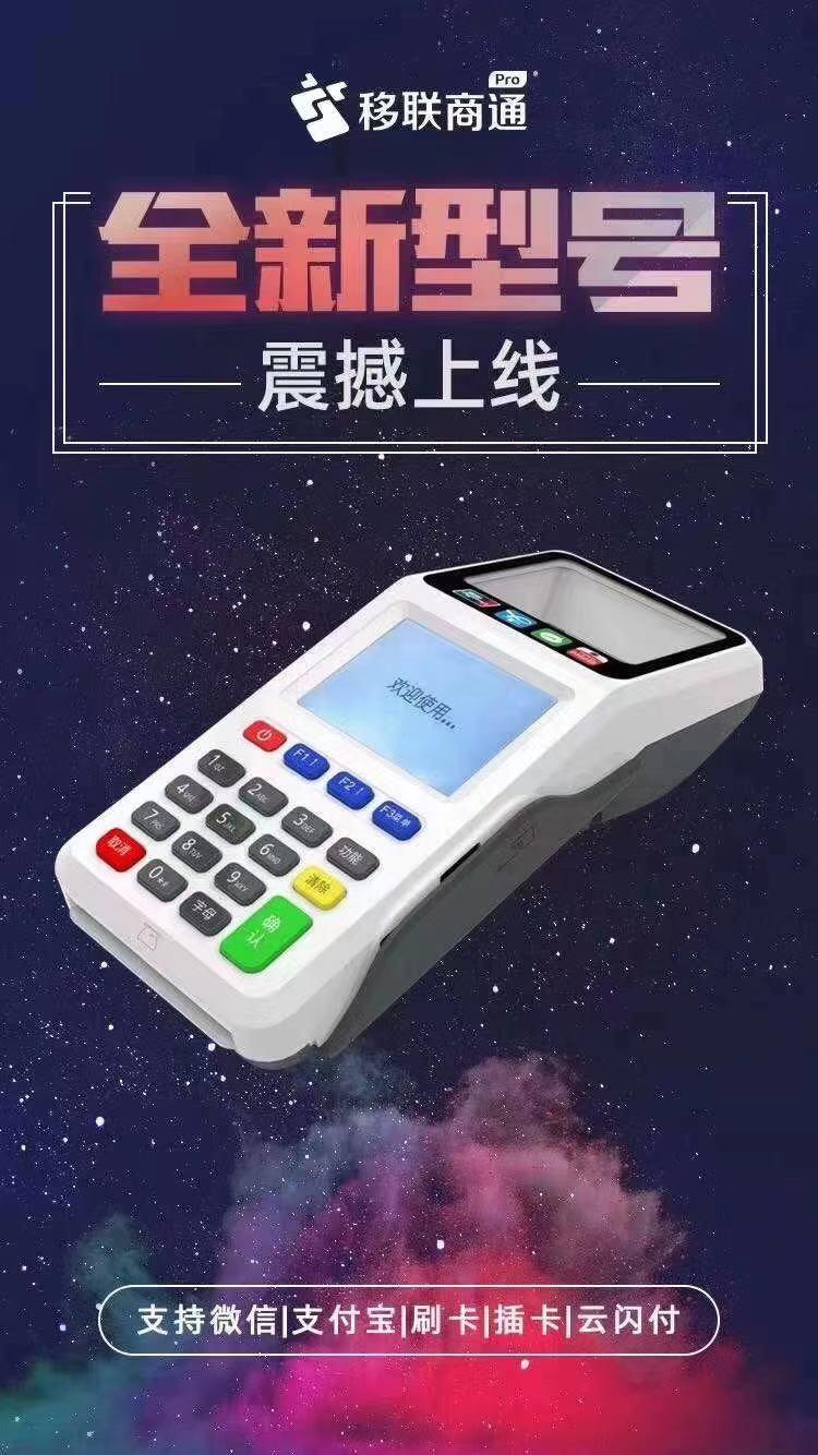 福州电签版POS机办理流程全指南