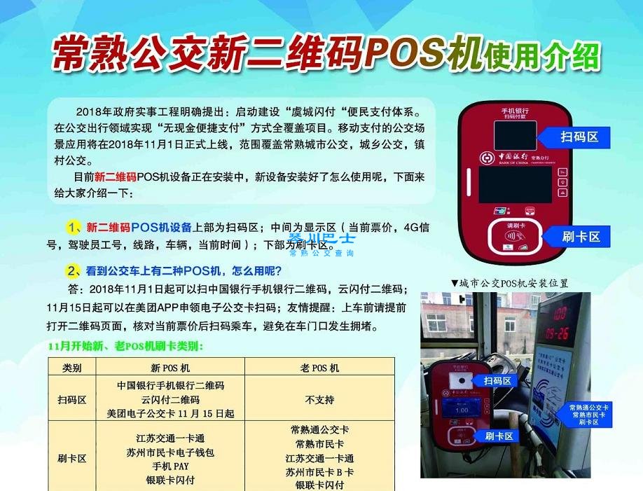 常熟POS机办理指南，全方位了解办理流程与地点