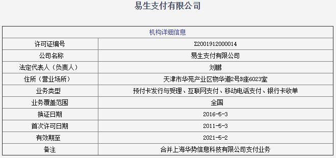 天津办理POS机马经理电话