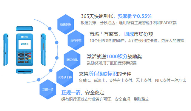 无锡拉卡拉个人pos机办理指南