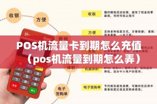 POS机办理流量充值攻略